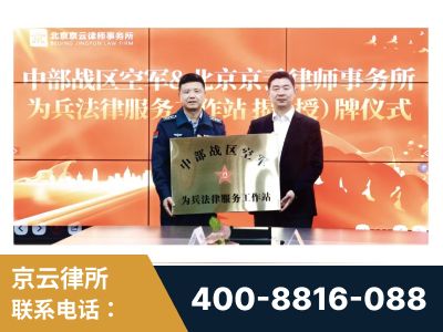 兰州-北京京云律师事务所与《北京晚报》达成战略合作
